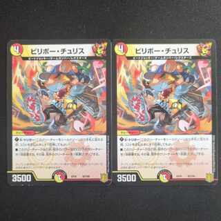 ビリボー・チュリス 92/100