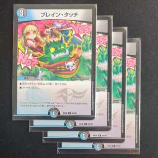 ブレイン・タッチ C 98/98