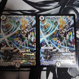 修羅の頂 VANベートーベン