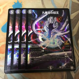 九番目の旧王(ザインティ・ザイン)