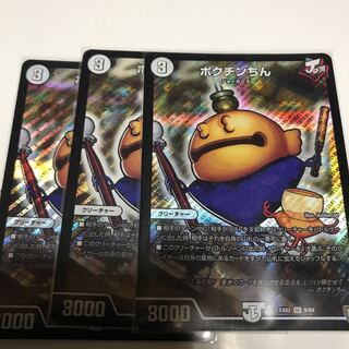 ポクチンちん 1枚