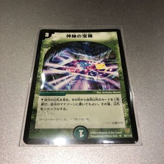 神秘の宝箱(2003)