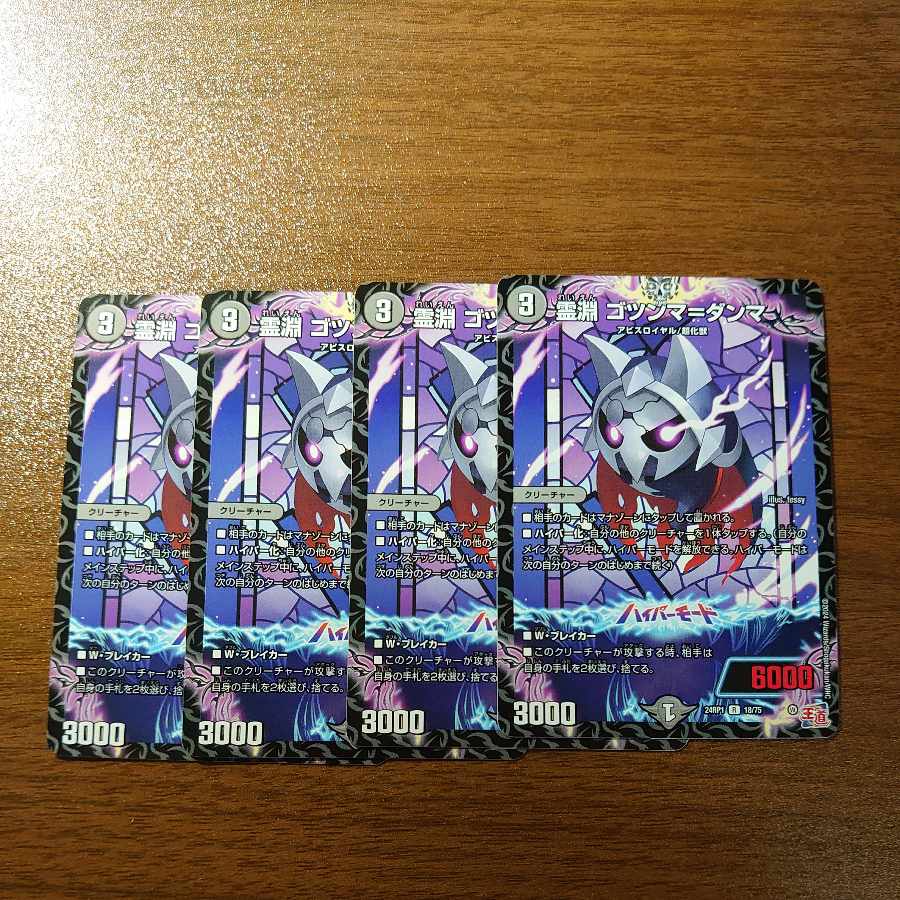 霊淵 ゴツンマ=ダンマ R 18/75