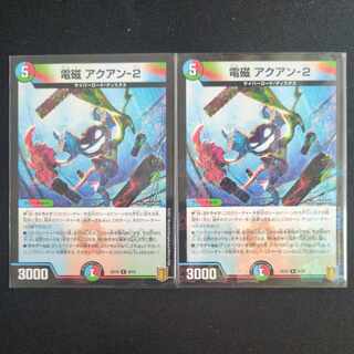 電磁 アクアン-2 R-foil 8/15