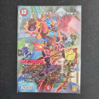 ブランド　ガイアール・ゼロ.Star