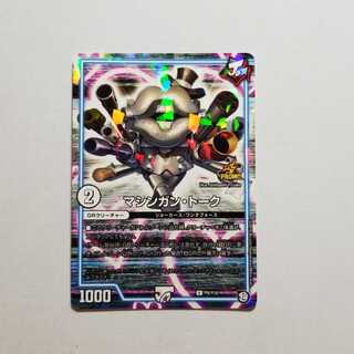 デュエルマスターズ　マシンガントーク　プロモ　1枚　最終値下げ