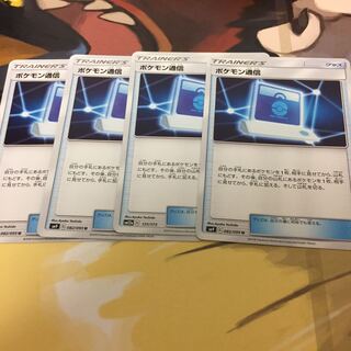 ポケモン通信 4枚