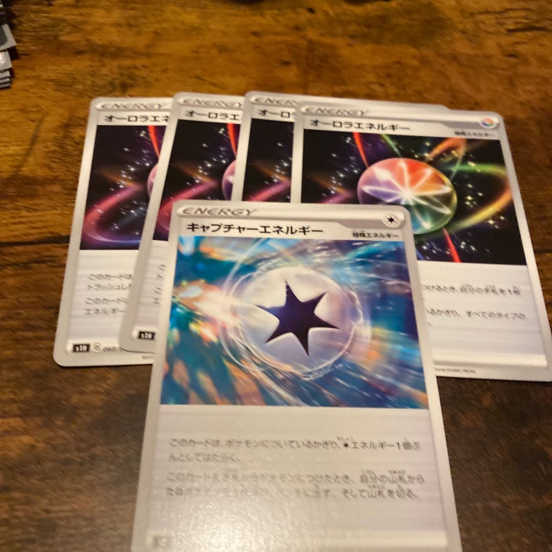 オーロラエネルギー＋おまけ付き