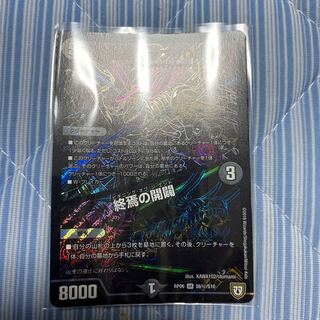 龍装鬼 オブザ08号｜終焉の開闢 SE