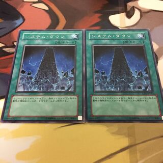 システム・ダウン 2枚