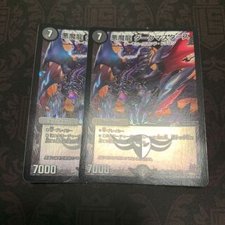 悪魔龍ダークマスターズ 2枚セット