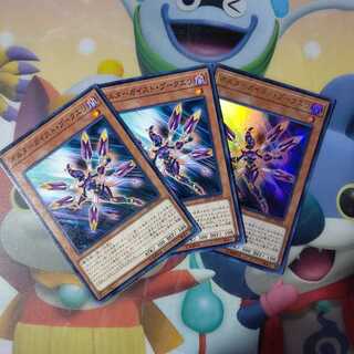 オルターガイスト・プークエリ ３枚セット ノーマル２ ウルトラ１