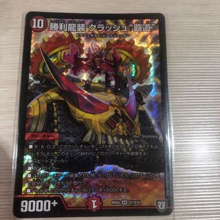 クラッシュ覇道