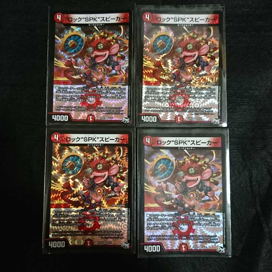 ロック"SPK"スピーカー 4枚