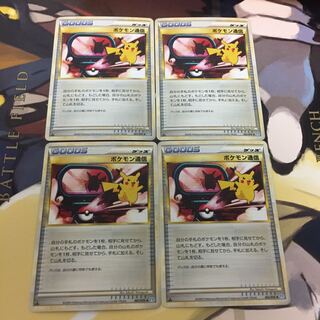 Legend版ポケモン通信 4枚