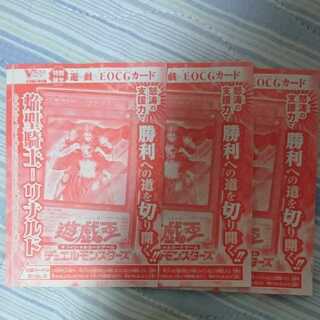 遊戯王 焔聖騎士 - リナルド 3枚