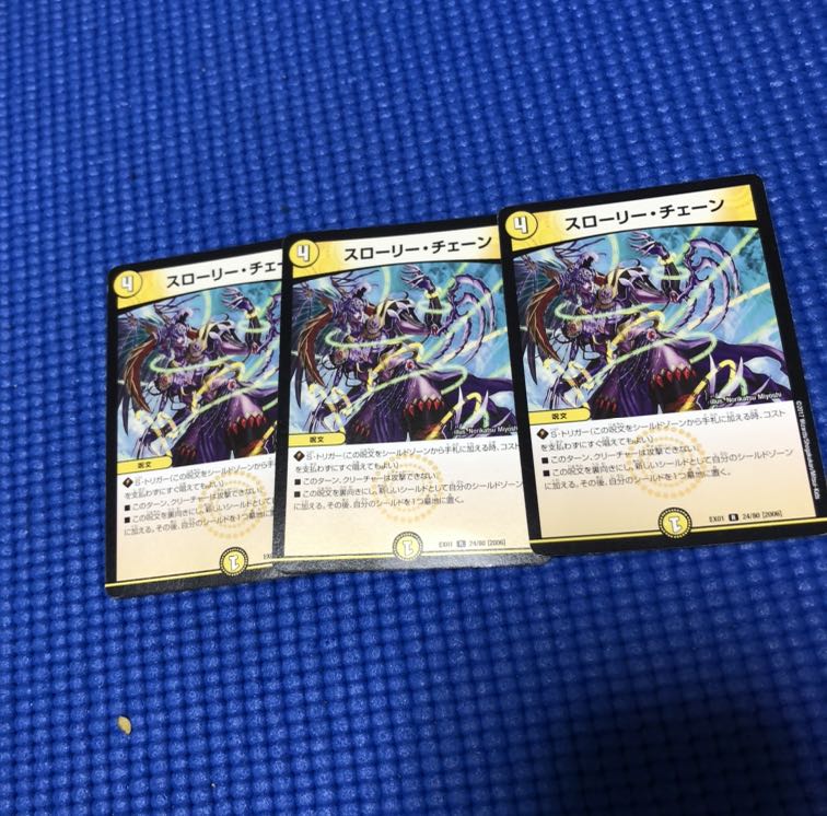 スローリーチェーン