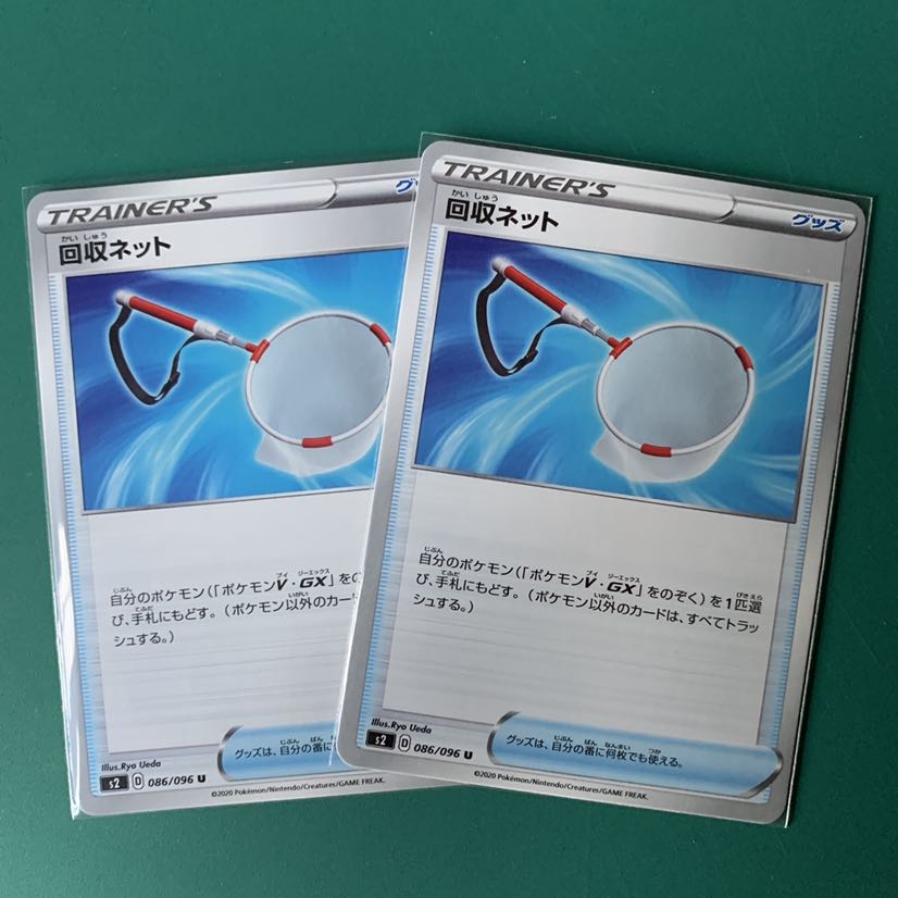 回収ネット U 2枚