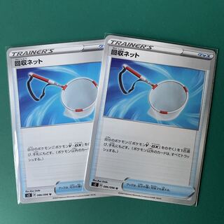 回収ネット U 2枚