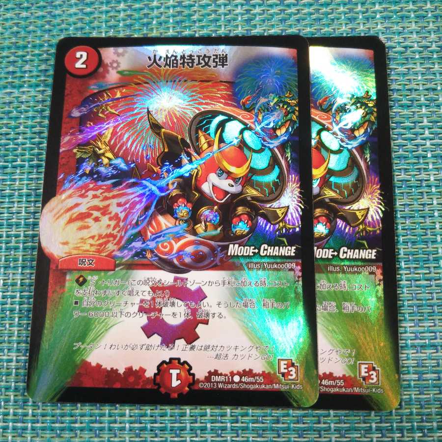 火焔特攻弾(MODE CHANGE) 2枚セット1083