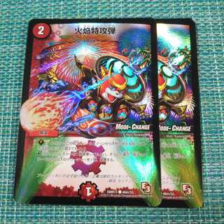火焔特攻弾(MODE CHANGE) ２枚セット1083