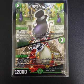 黒豆だんしゃく｜白米男しゃく　1枚