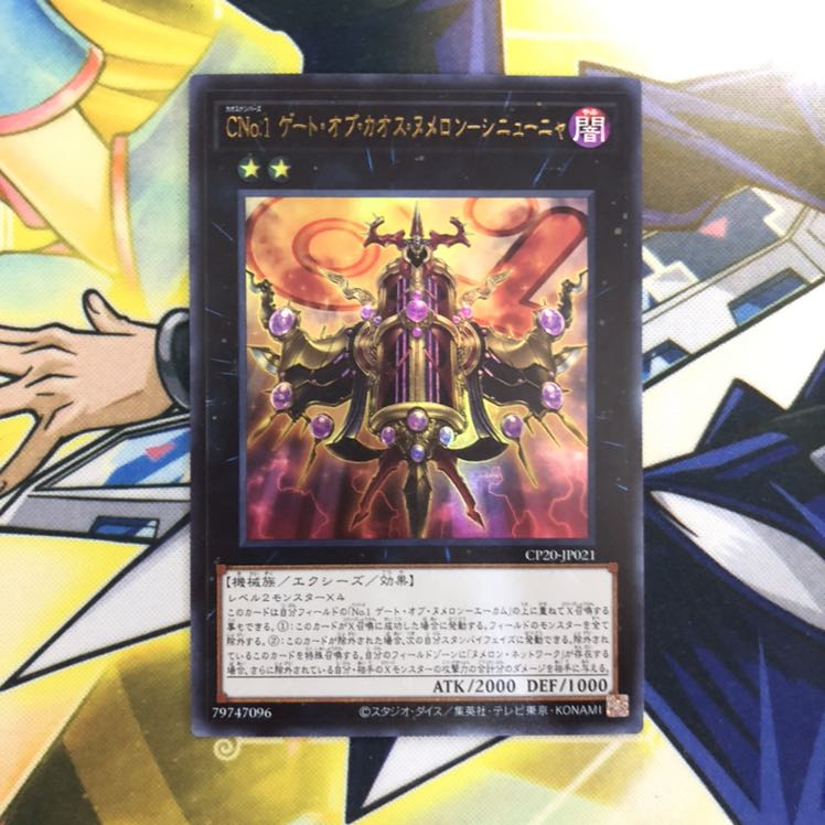 CNo.1 ゲート・オブ・カオス・ヌメロン-シニューニャ UR 1枚