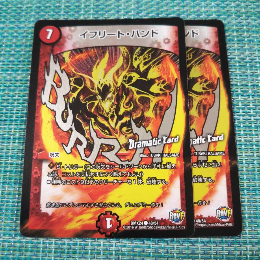イフリート・ハンド 2枚セット 943