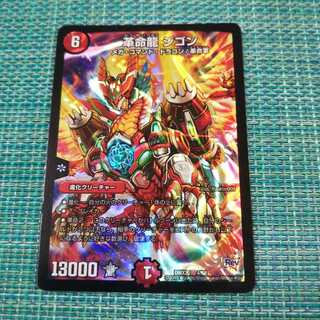 革命龍 ジゴ 977 1枚