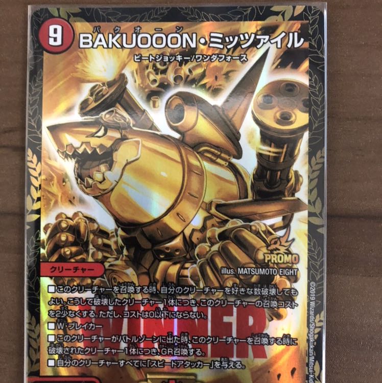 BAKUOOON・ミッツァイル SE