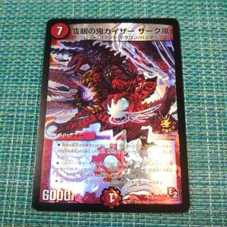 One-Eyed Demon Kaiser ZarkStorm 942