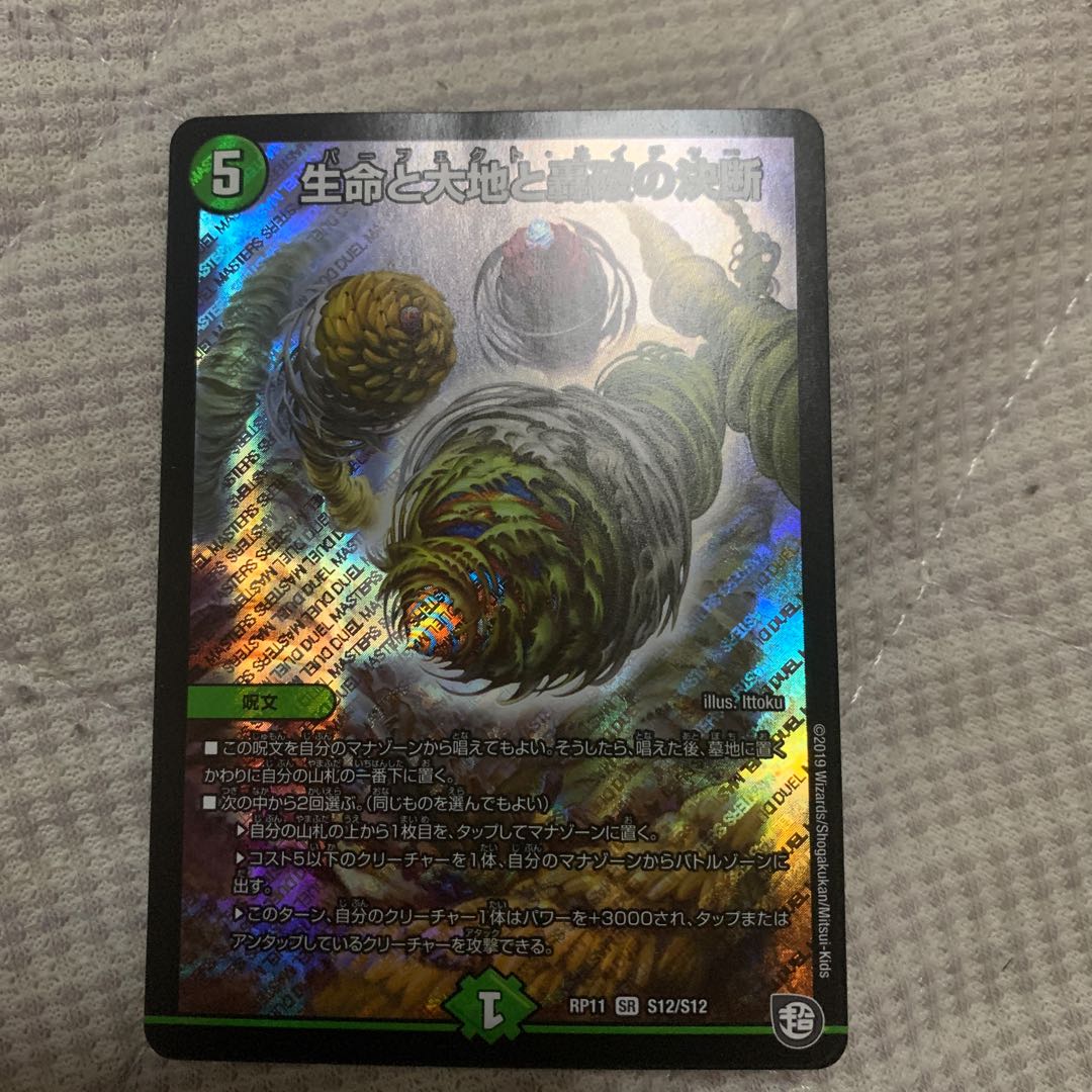 生命と大地と轟破の決断