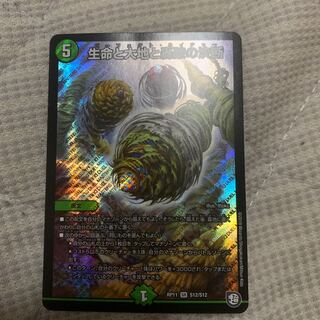 生命と大地と轟破の決断