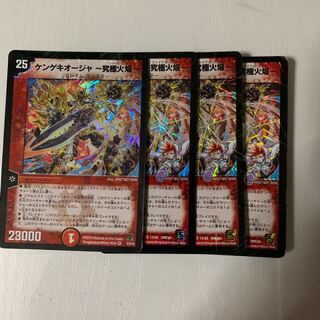 ケンゲキオージャ究極火焔