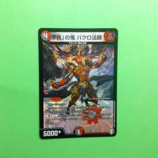 「貪」の鬼 バクロ法師 VR（ベリーレア）　1枚　❆バシャラ