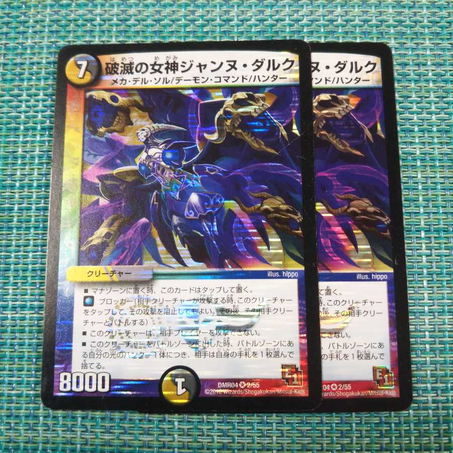 破滅の女神ジャンヌ・ダルク ２枚セット