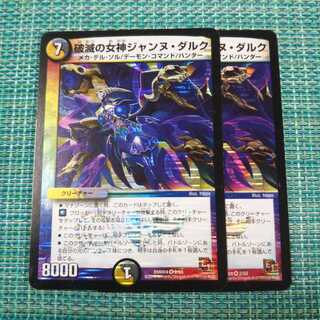 破滅の女神ジャンヌ・ダルク ２枚セット