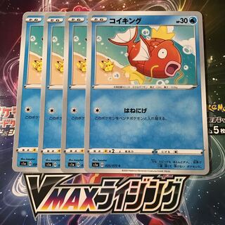 コイキング　4枚