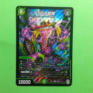 ダクライ龍樹 SR（スーパーレア）　1枚　【フシギバース】　❆バシャラ