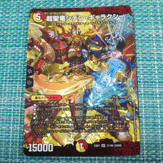 超聖竜シデン・ギャラクシー