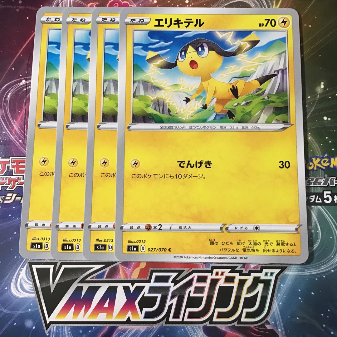 エリキテル　4枚