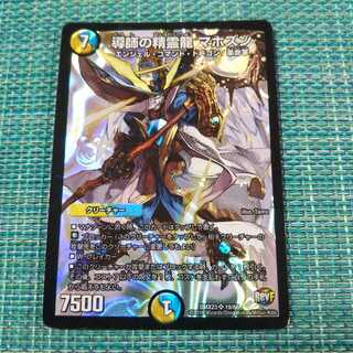 導師の精霊龍 マホズン