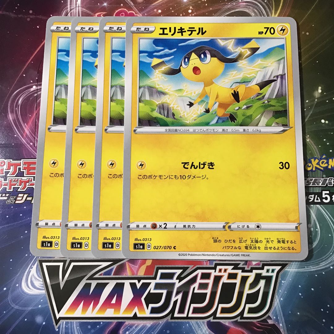 エリキテル　4枚