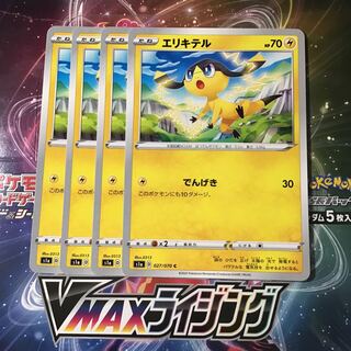 エリキテル　4枚