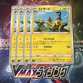 エレザード　4枚