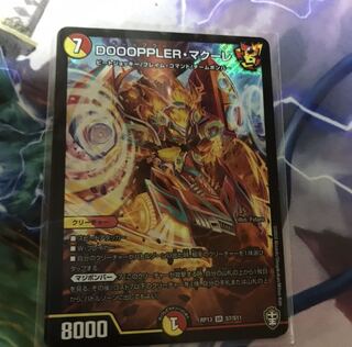 DOOOPPLER・マクーレ