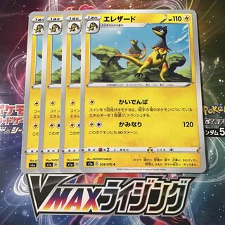 エレザード　4枚