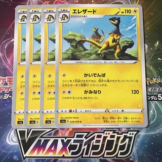 エレザード　4枚