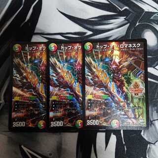 トップ・オブ・ロマネスク