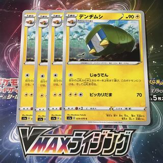 デンヂムシ　4枚